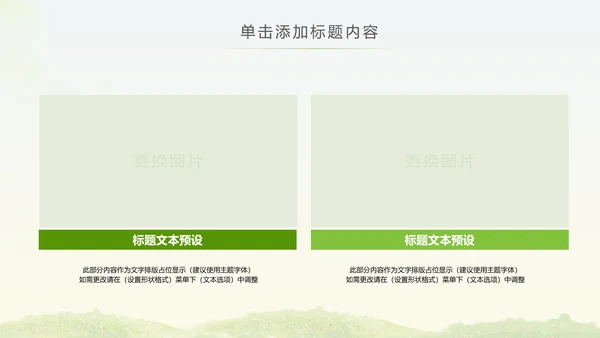 绿色低碳环保低碳绿色出行动态PPT模板