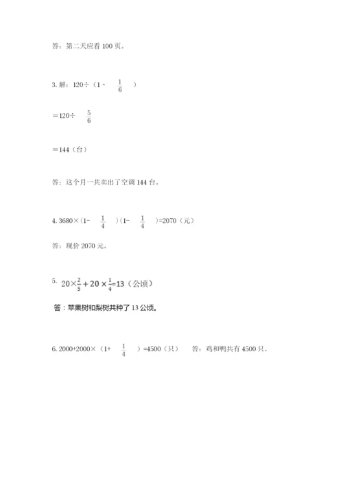 人教版六年级上册数学期中测试卷及参考答案【培优b卷】.docx