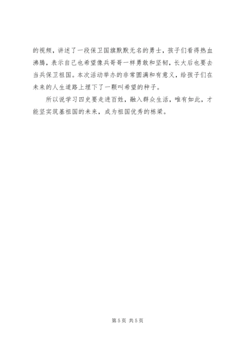 学习四史心得体会3篇.docx