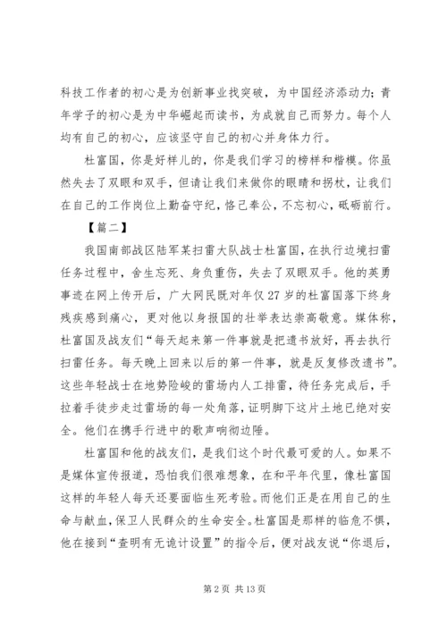 学习杜富国先进事迹有感八篇.docx