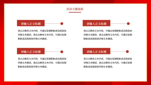 红色大气公司新年年会颁奖晚宴活动策划方案通用PPT模板