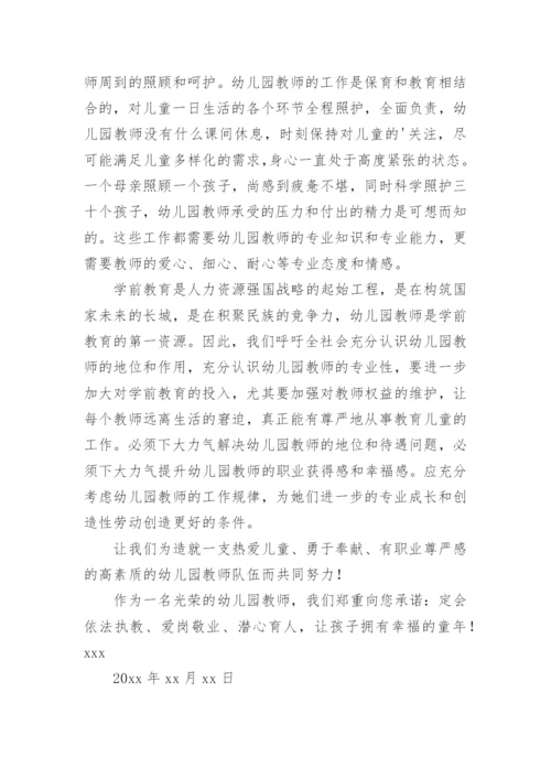 幼小衔接致家长的一封信.docx