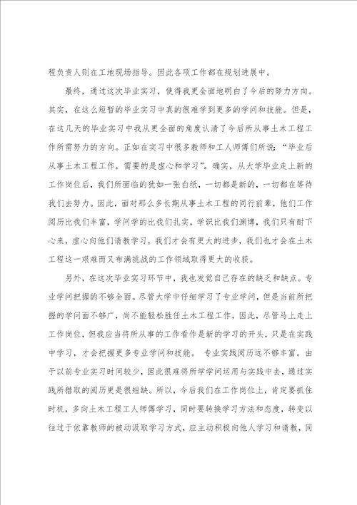 土木工程毕业实习总结7篇