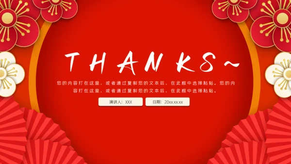 红色感恩节活动策划通用PPT模板