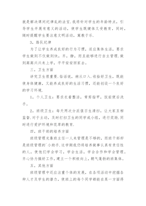 小学六年级班主任工作计划_50.docx