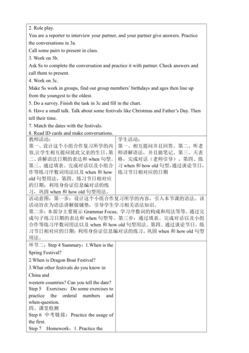 新课改单元整体教学设计人教版七年级上册Unit 8 When is your birthday?（表