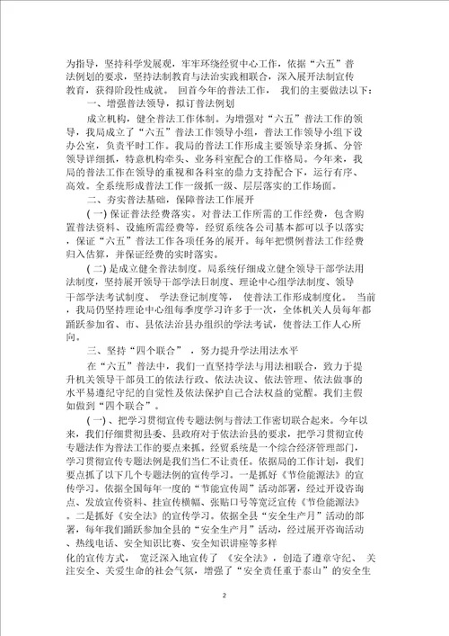 六五普法工作总结范本