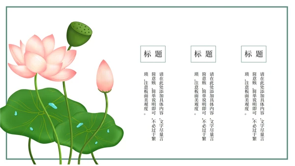 中国国学荷花课件PPT模板