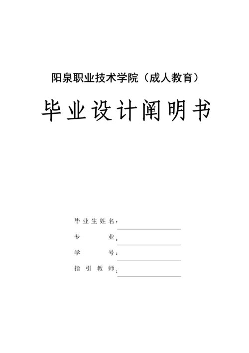 优秀毕业设计专项说明书机电一体化重点技术进展.docx