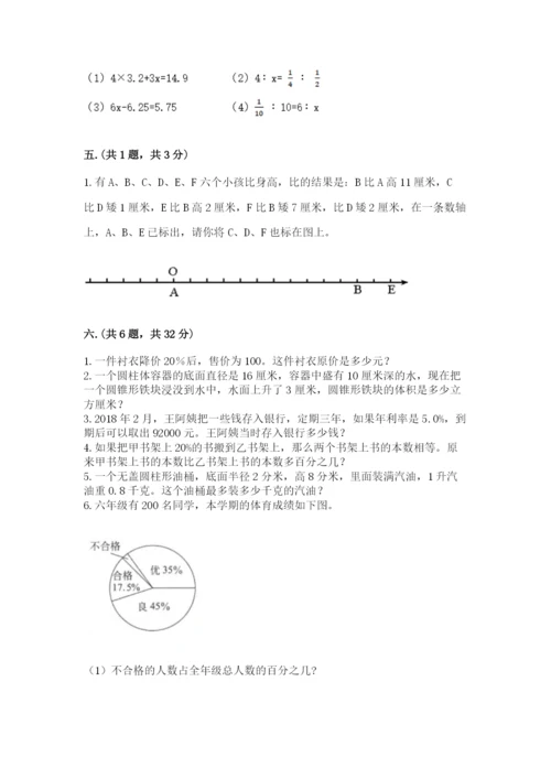 苏教版数学小升初模拟试卷附答案（模拟题）.docx