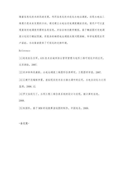 梯级水电站调度仿真系统设计与实现.docx