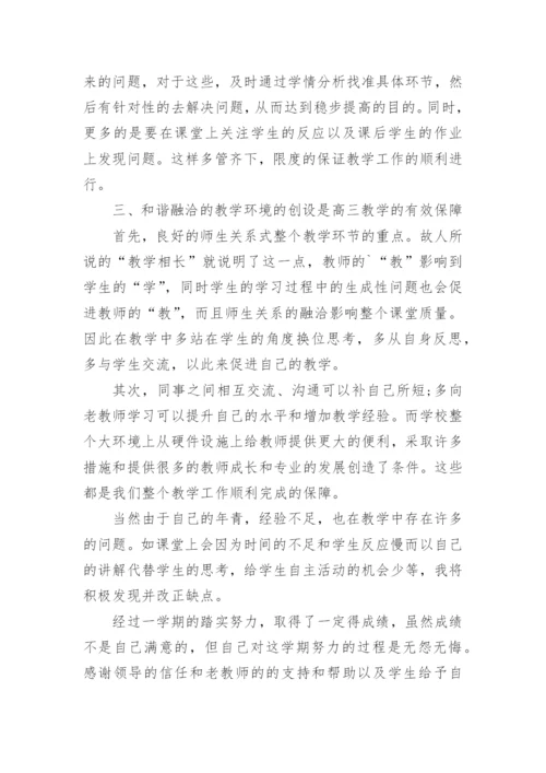 高三语文上期教学工作计划.docx