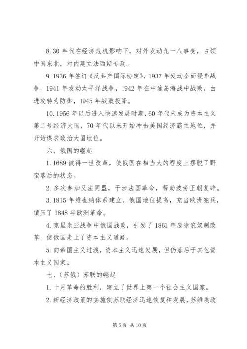 大国崛起心得体会 (2).docx