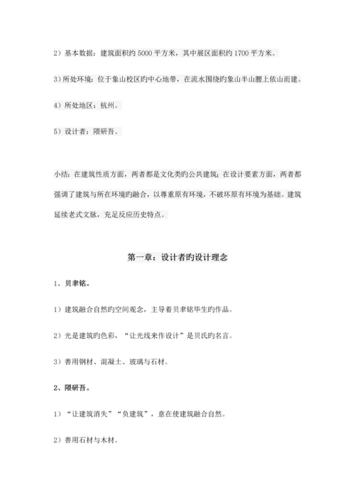 公共建筑案例分析.docx