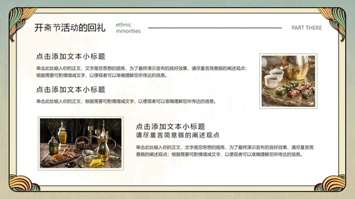 伊斯兰文化回族开斋节活动策划PPT