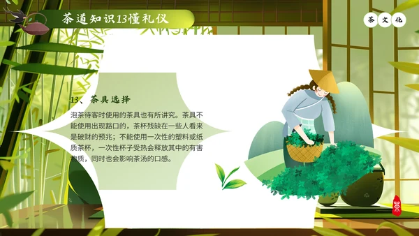 中国传统文化茶艺而行茶道茶文化通用PPT模板