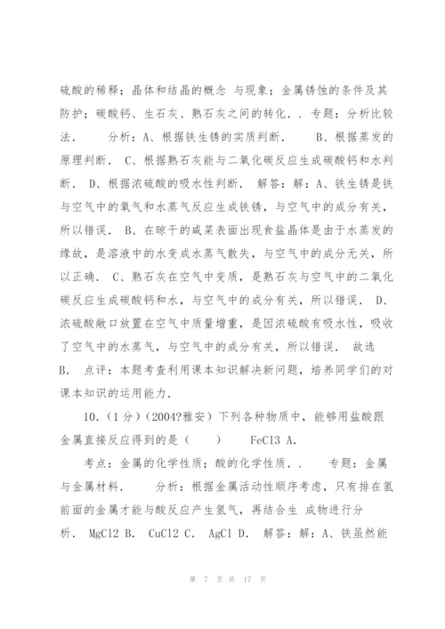 【版】内蒙古通辽实验中学2015年中考化学模拟试卷资料.docx