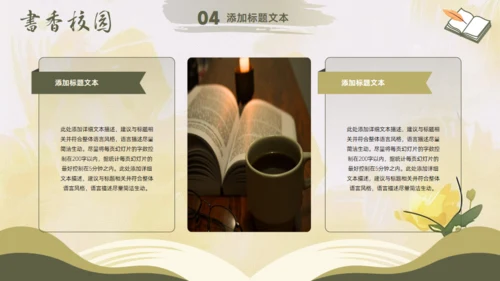 书香校园,小清新读书会阅读分享通用PPT模板