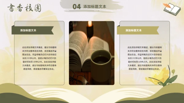书香校园,小清新读书会阅读分享通用PPT模板