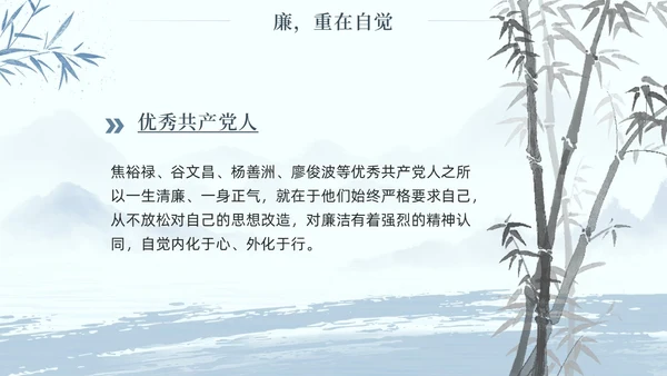 水墨荷花党员干部廉洁警示教育党建培训课件PPT