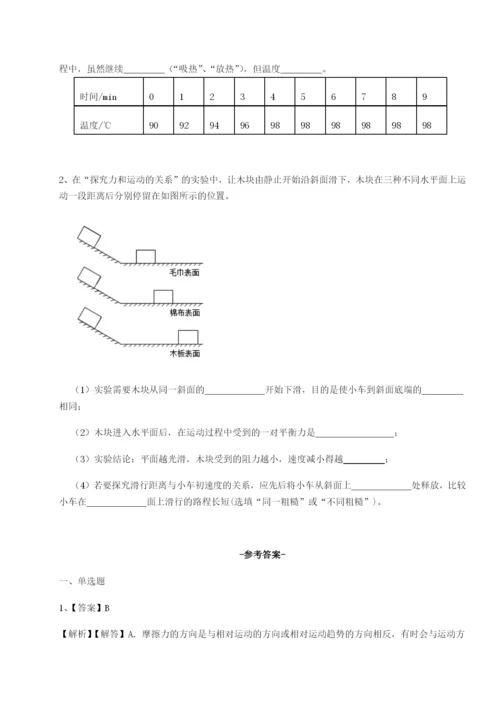 福建惠安惠南中学物理八年级下册期末考试同步训练练习题（含答案详解）.docx