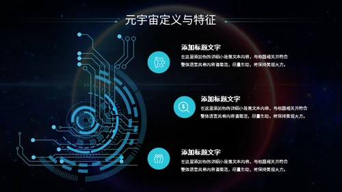 星际元宇宙你好宇航员元宇宙介绍通用PPT模板