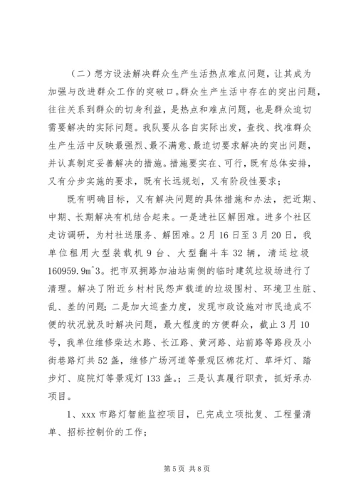 工商联党的群众路线调研报告 (4).docx