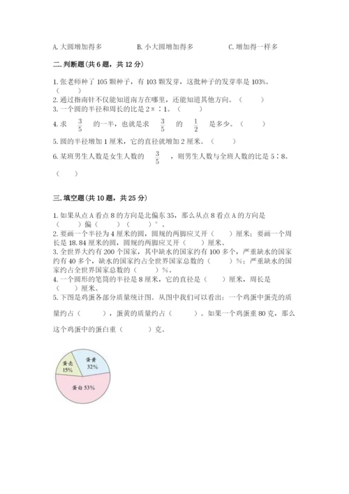 2022人教版六年级上册数学期末测试卷含完整答案【易错题】.docx