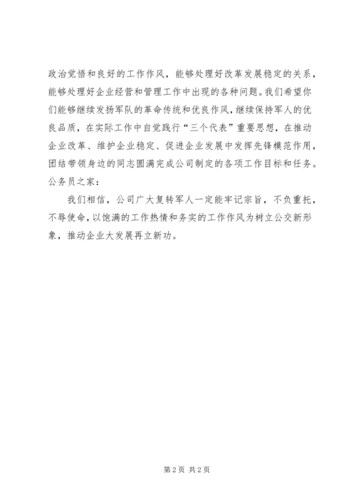 公司复转军人慰问信.docx