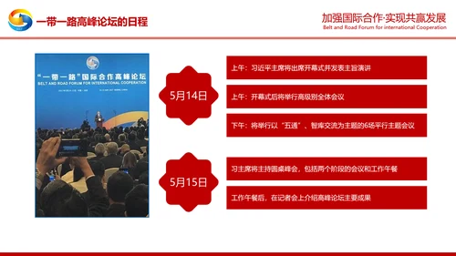 详细解读一带一路战略丝绸之路PPT模板