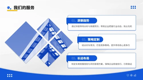 蓝黄双色简约风咨询企业企业介绍PPT模板