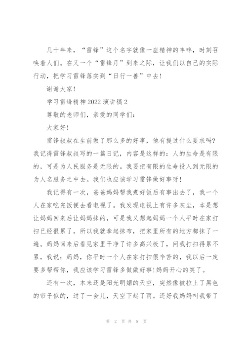 学习雷锋精神2022演讲稿致辞五篇.docx