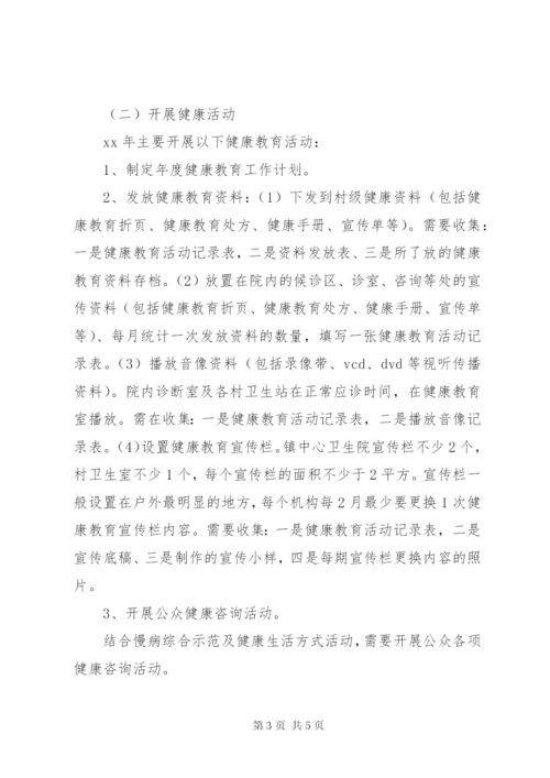 XX年健康教育工作计划范文.docx