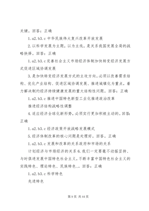 党的十七大报告在全面部署经济建设时.docx