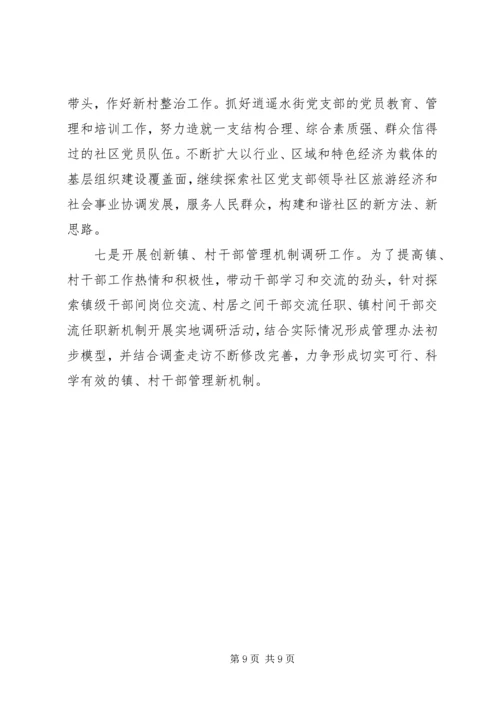 组织工作年终总结及来年计划.docx