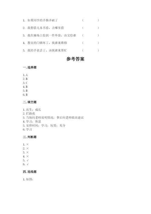 部编版三年级上册道德与法治期中测试卷及完整答案（典优）.docx