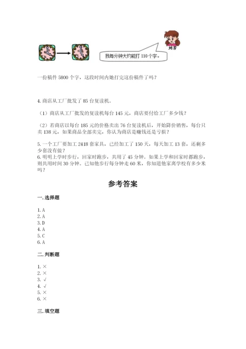 苏教版四年级下册数学第三单元 三位数乘两位数 测试卷带答案下载.docx