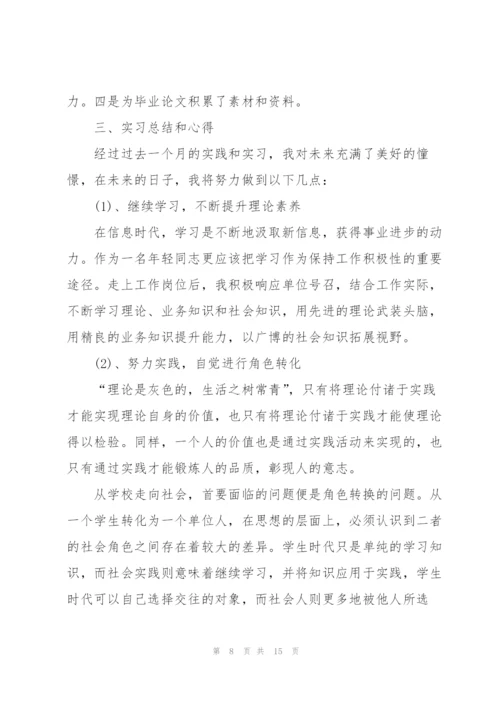 计算机毕业生实习报告.docx