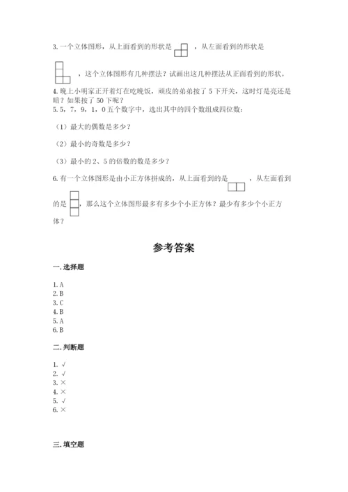 人教版数学五年级下册期末测试卷含答案（突破训练）.docx