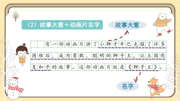 统编版语文二年级下册2024-2025学年度第八单元口语交际：推荐一部动画片（课件）