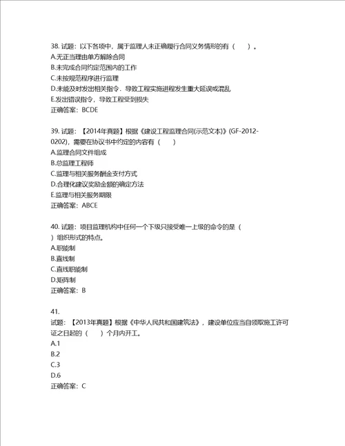 监理工程师建设工程监理基本理论与相关法规考试试题含答案第419期