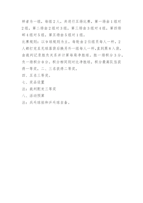 提升团队凝聚力活动方案.docx