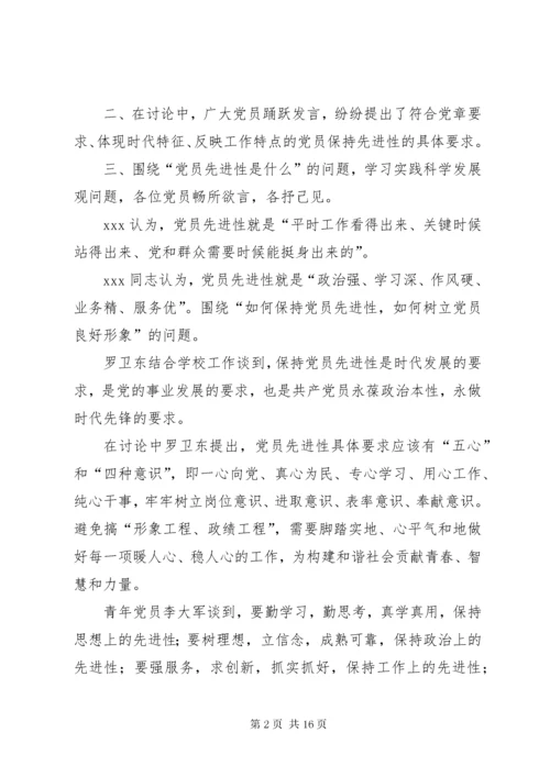 支部党员大会记录_1.docx