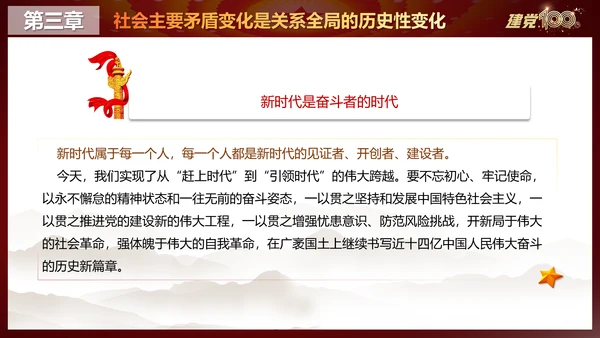 中国特色社会主义进入新时代党课