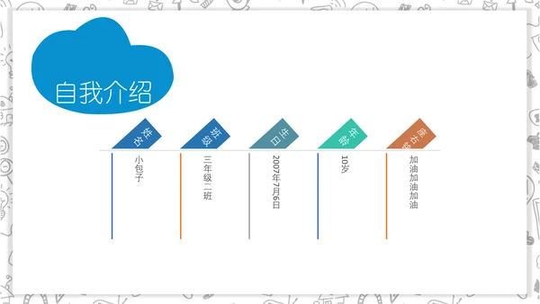 儿童卡通黑白简约自我介绍通用PPT模板