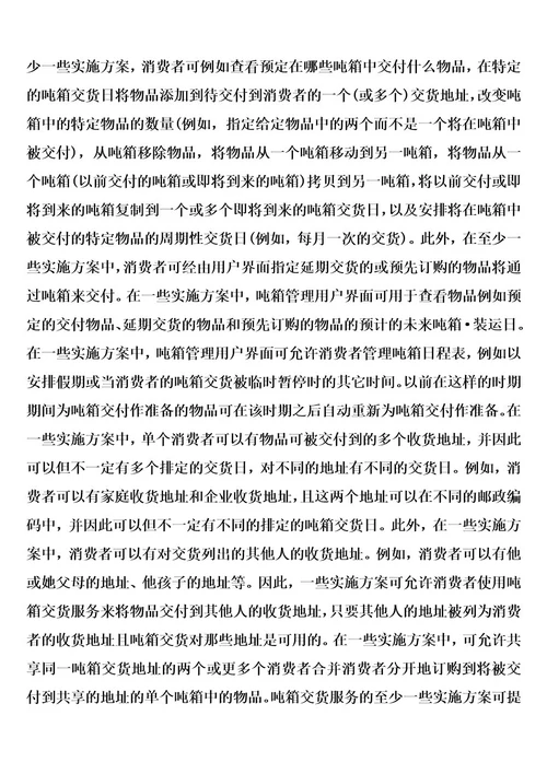 用于提供吨箱交货选项的方法和装置的制作方法