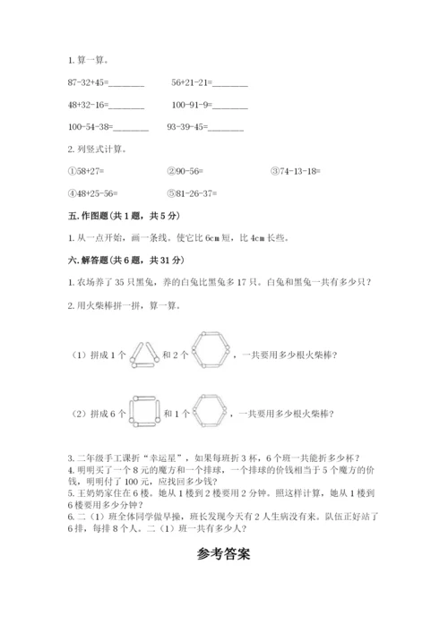 小学二年级上册数学期中测试卷及答案（考点梳理）.docx