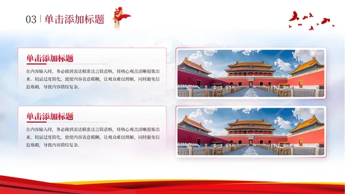红色党政风绿色发展 与生态保护PPT模板