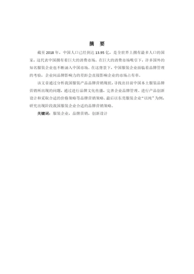 罗胜轩 论文修改.docx
