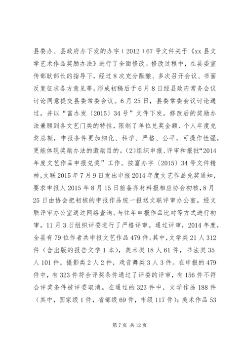 乡镇文联年度工作总结.docx